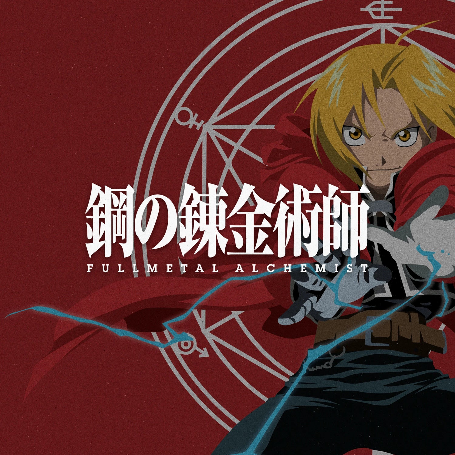 Fullmetal Alchemist - Super Shōnen